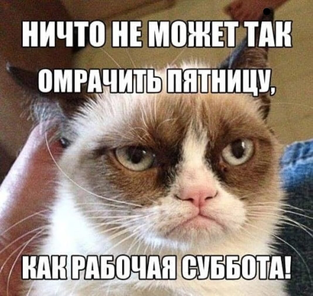 Пятница суббота рабочая