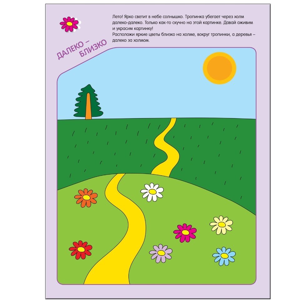 Дальше ближе задания для дошкольников