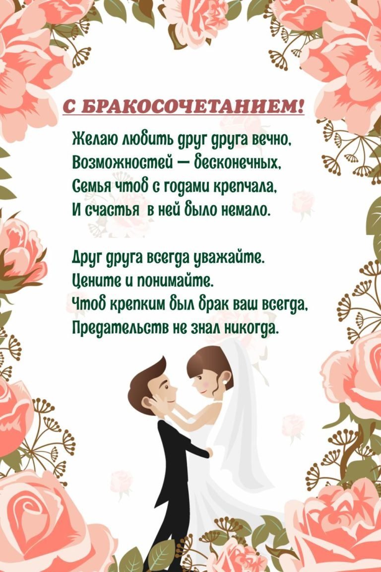 С днем свадьбы!