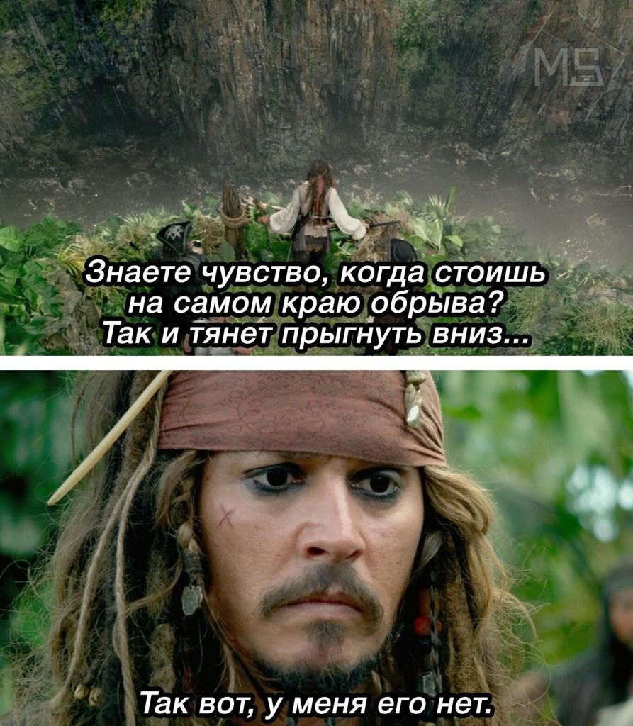 Джек Воробей проблемы