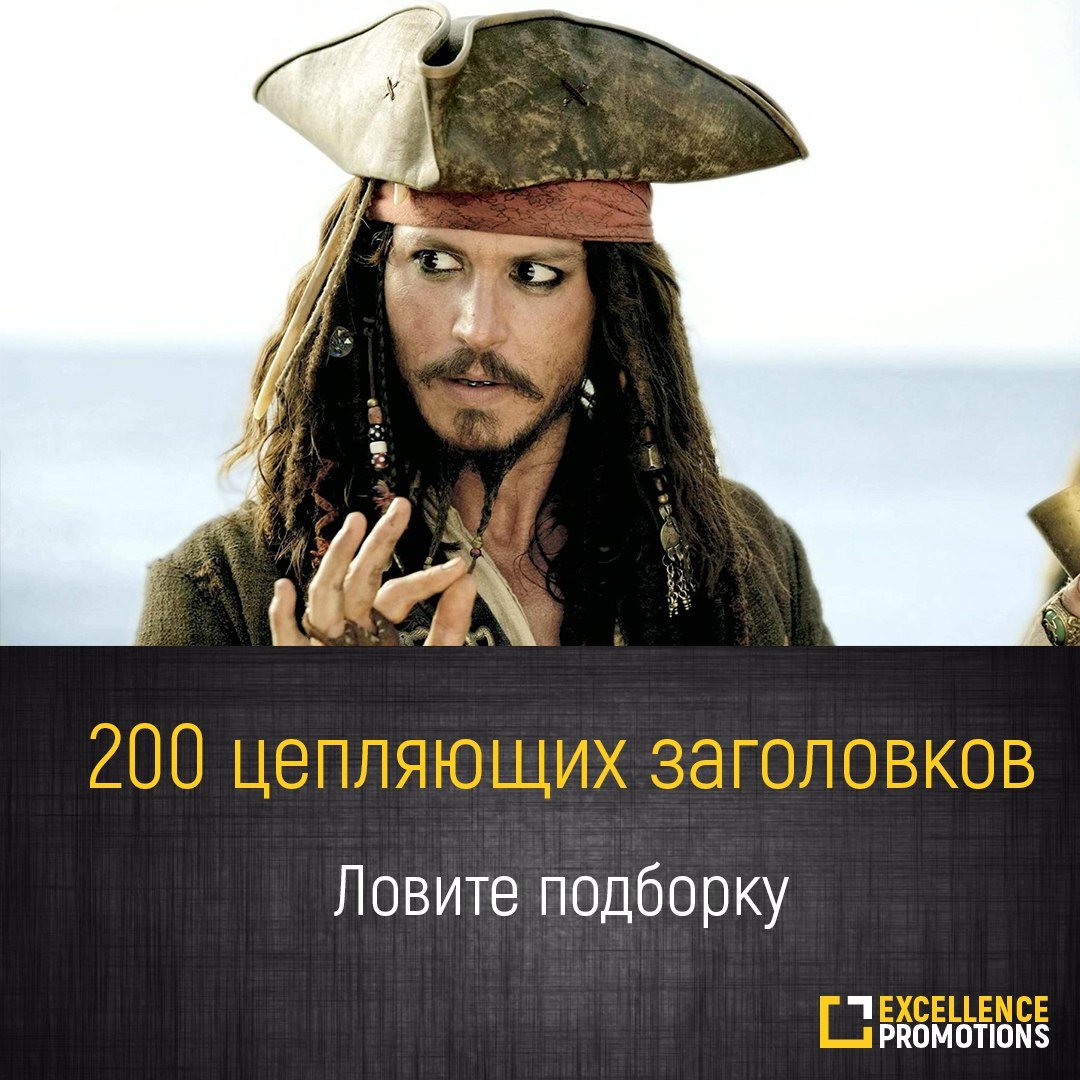 Капитан Джек Воробей приколы