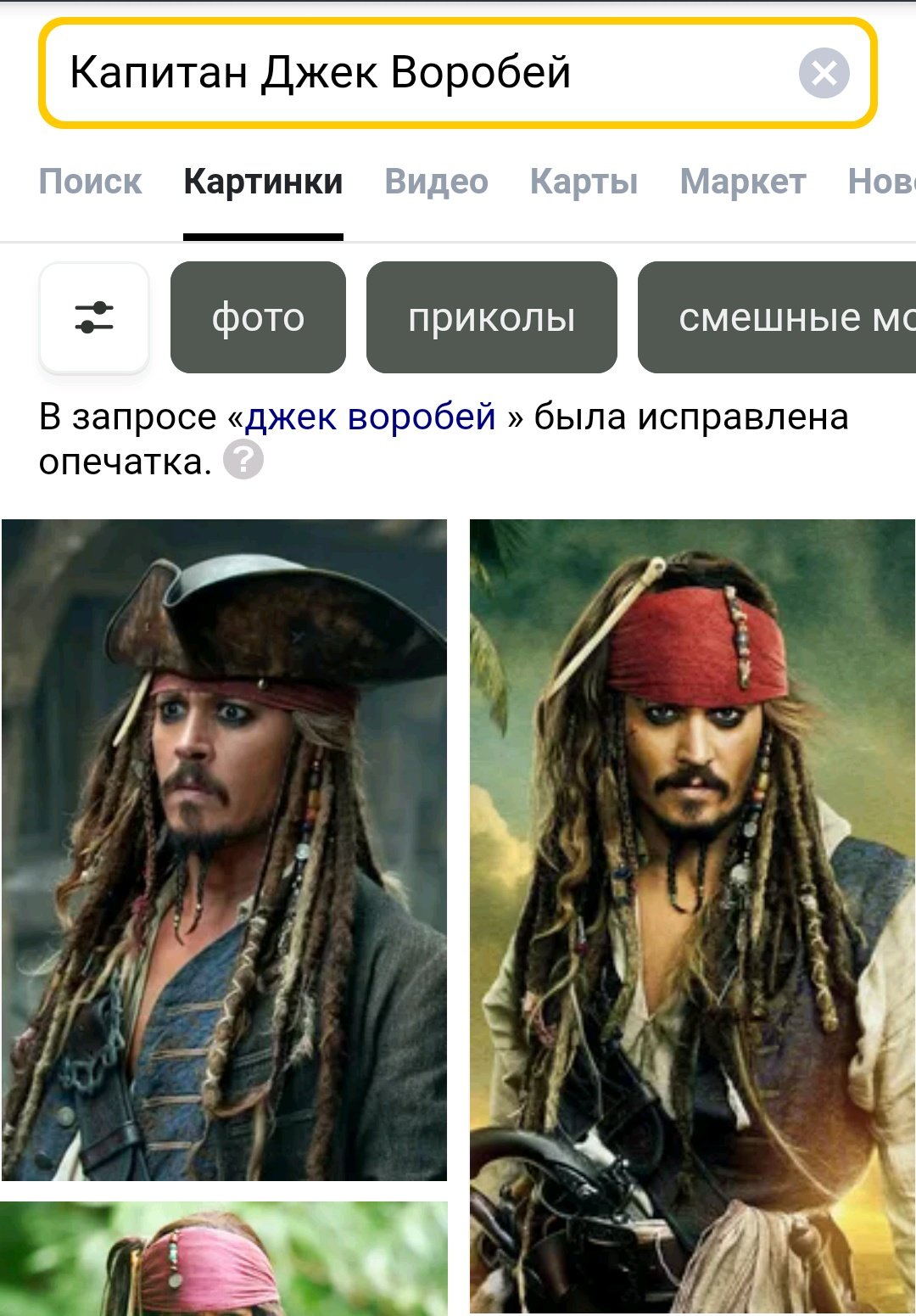 Джек Воробей и Уилл Тернер слэш