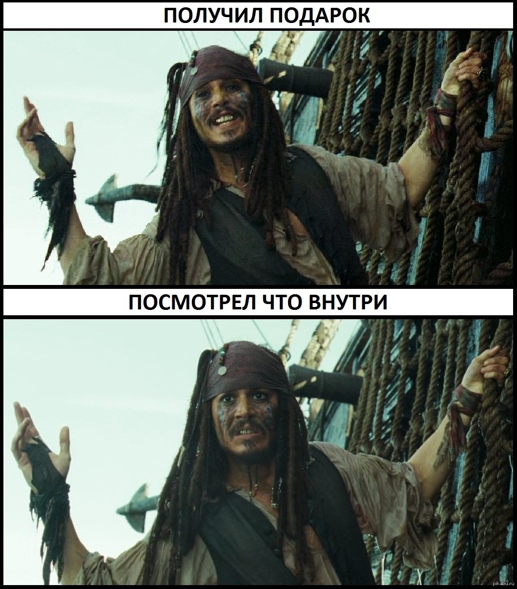 Я Капитан Джек Воробей смекаешь