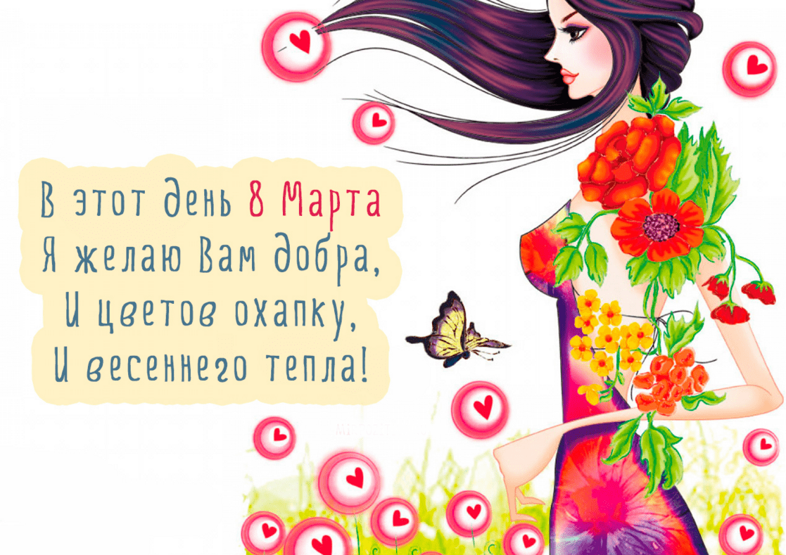 С международным женским днем креативно поздравить