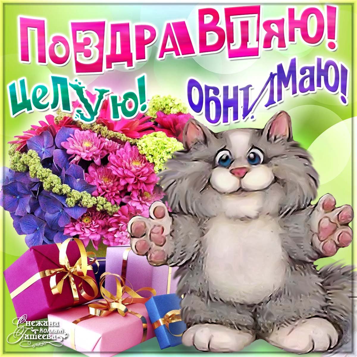 День комплиментов