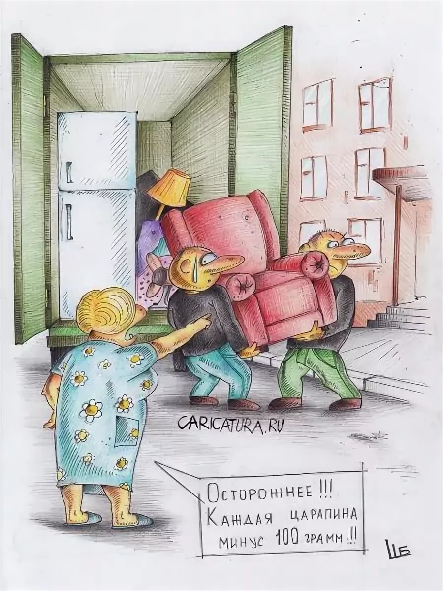 Шутки про переезд