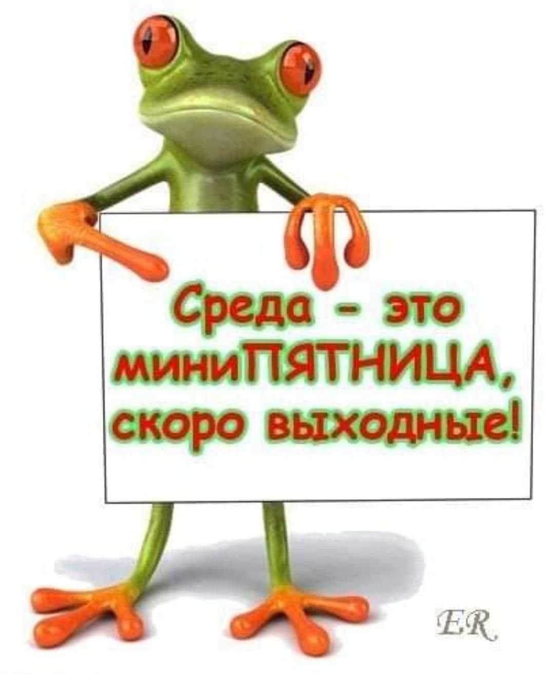 Открытка скоро выходные