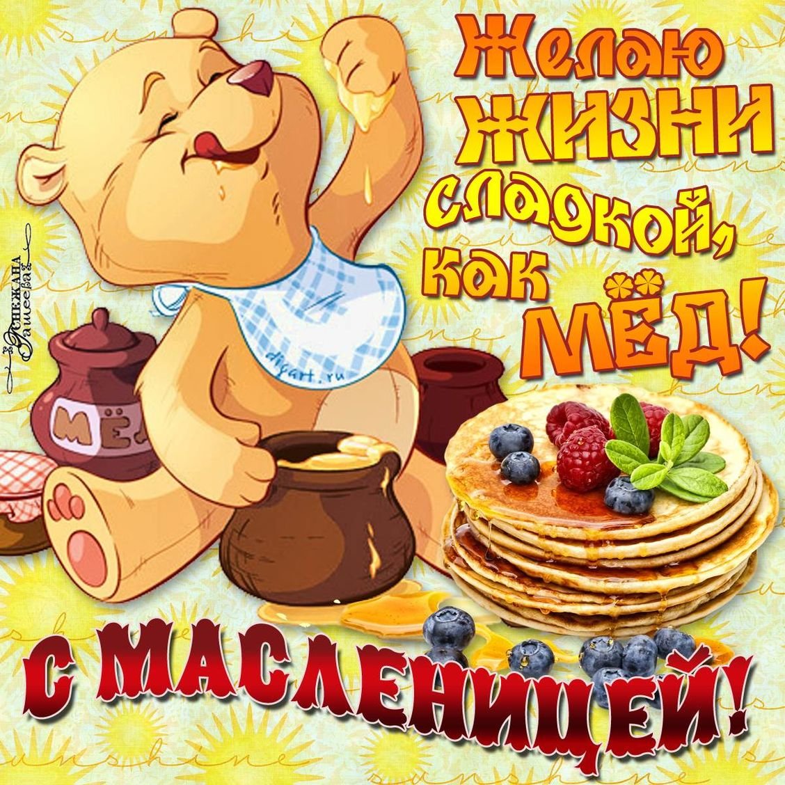 Масленица гуляния блины