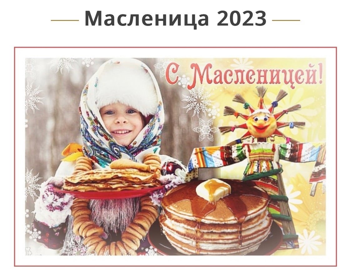 Масленица в 2022 картинки