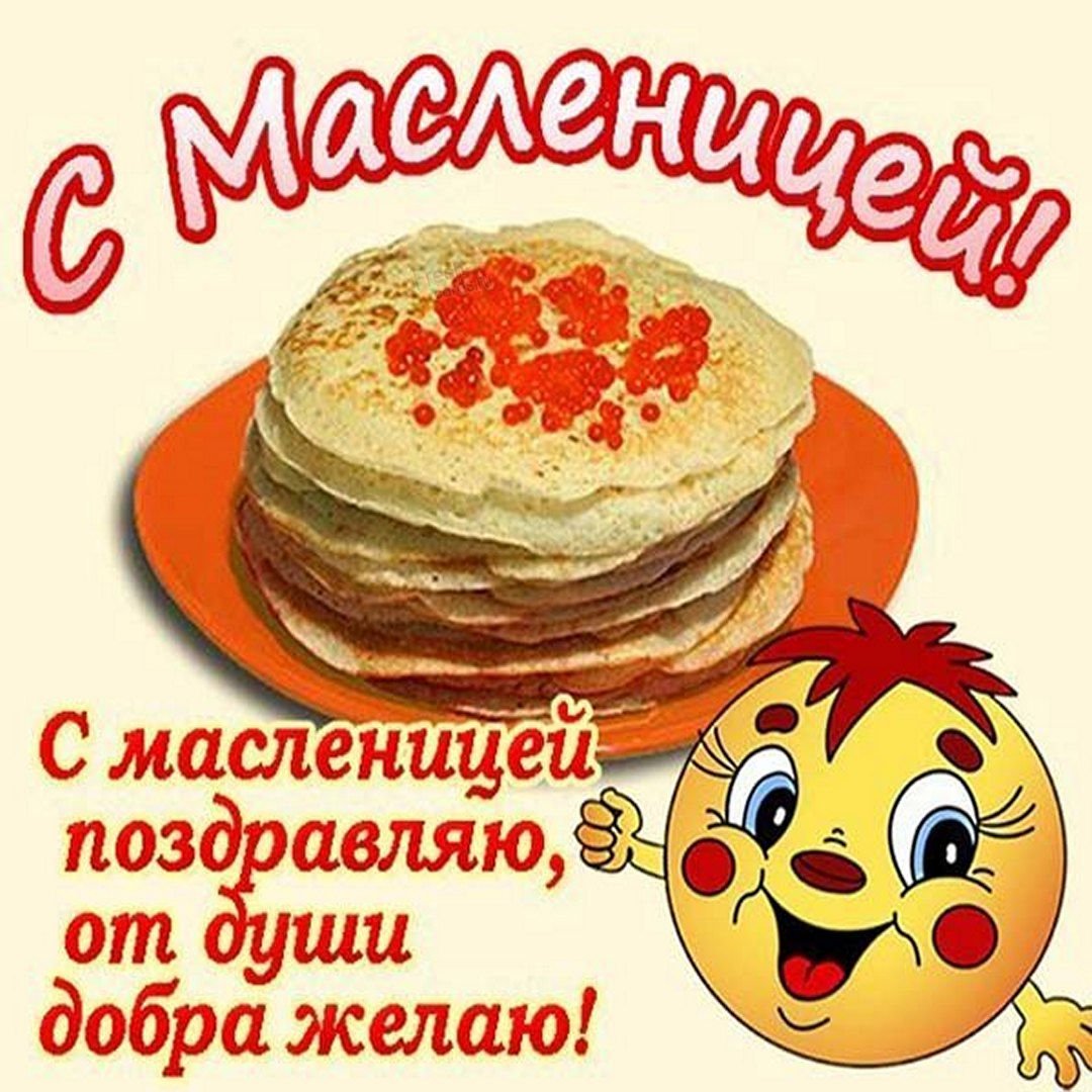 Праздничные картинки масленица