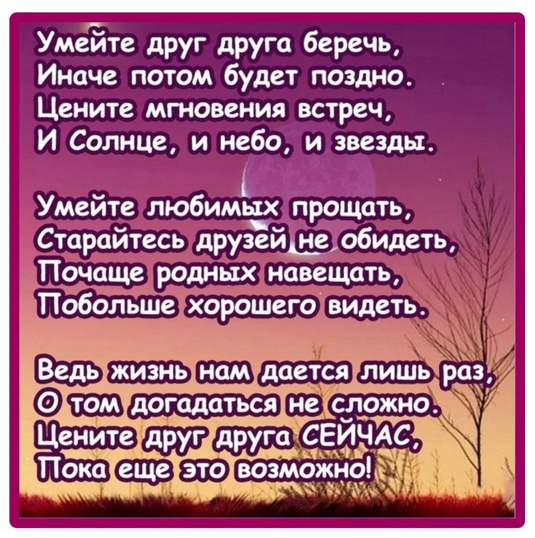 Умейте друг друга беречь