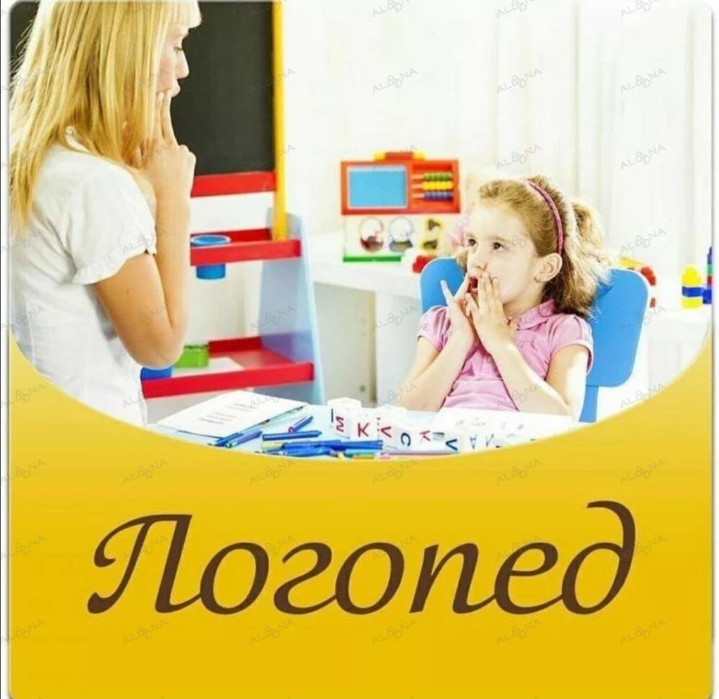 Услуги логопеда