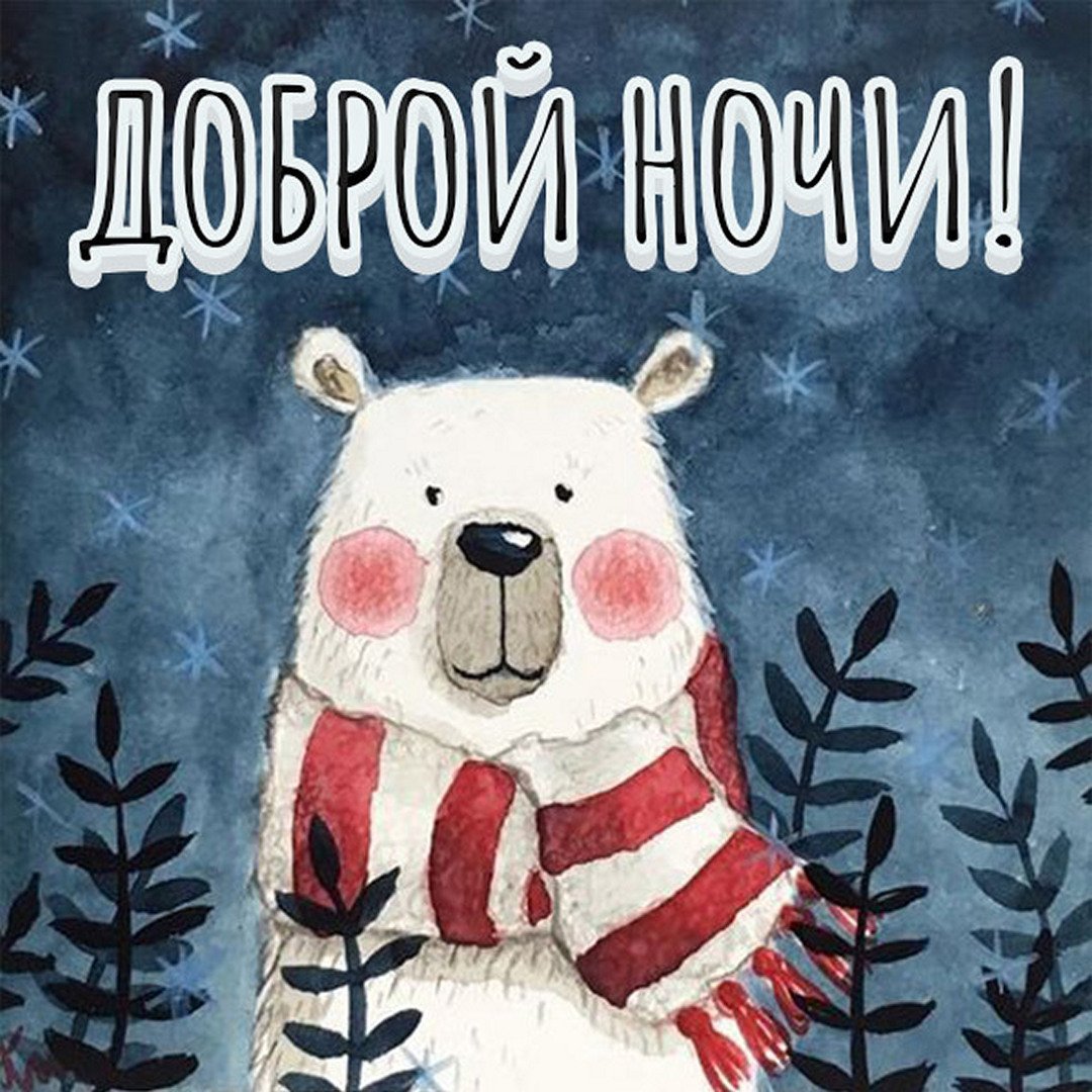 Зимние открытки выздоравливай