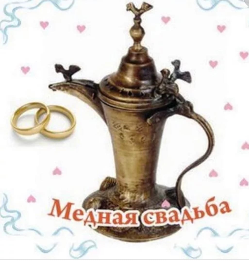 41 Годовщина свадьбы