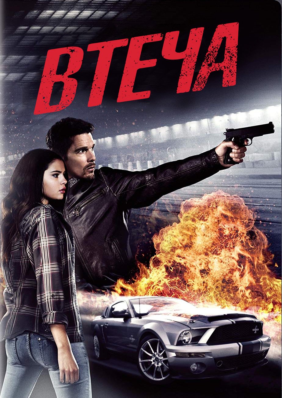 Фильм погнали