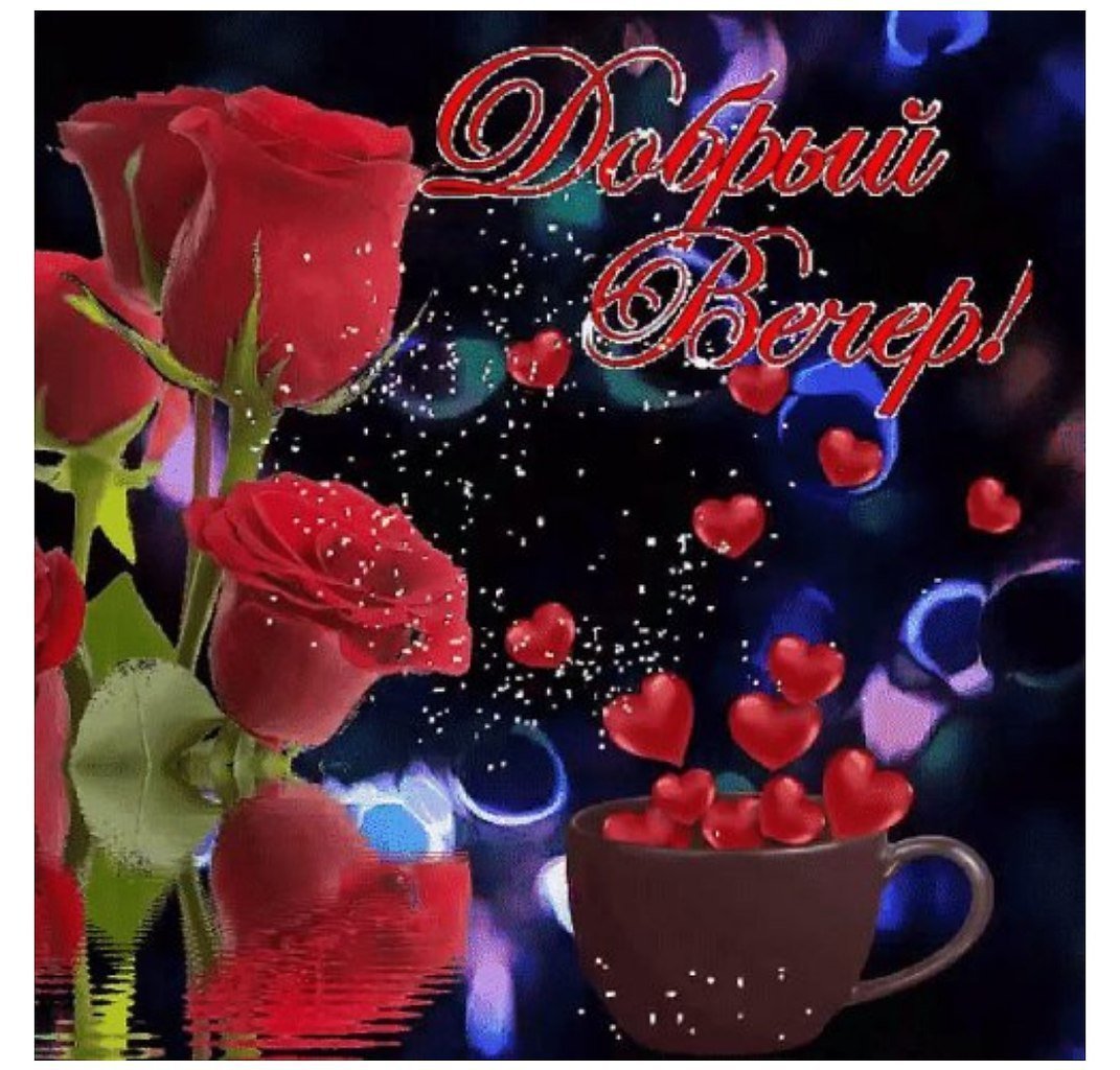 Красивые пожелания доброго вечера