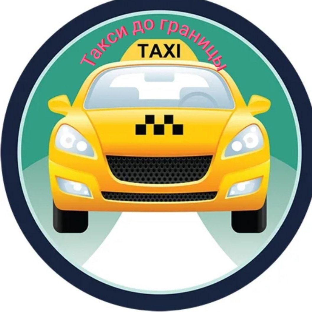 Боро такси