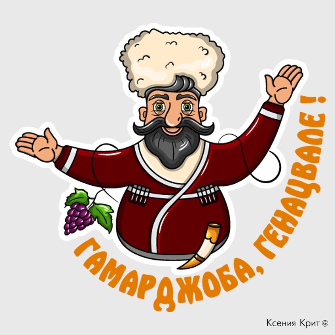 С днем рождения