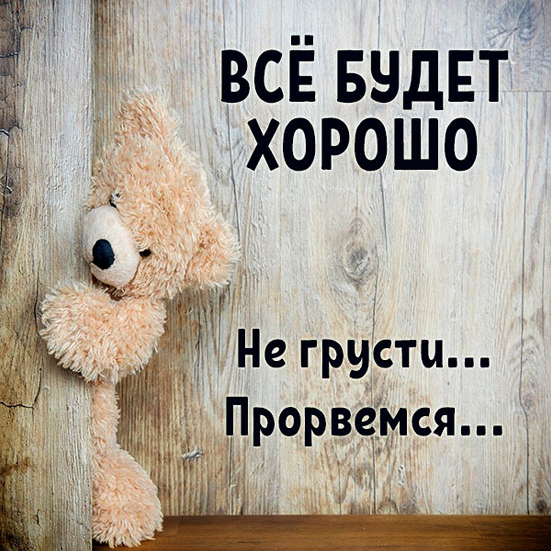 Прорвёмся картинки с надписями