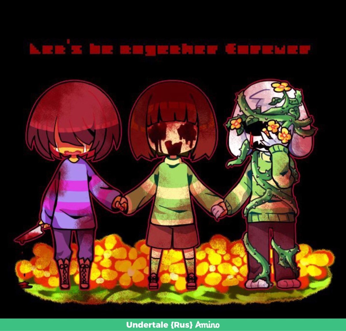 Андертейл Чара Фриск и Азриэль