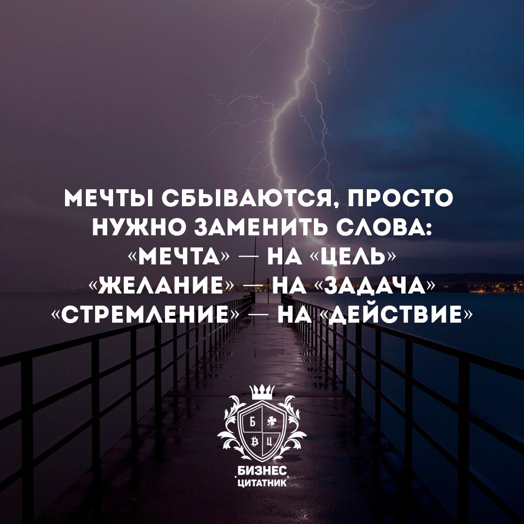 Афоризмы про мечты и желания