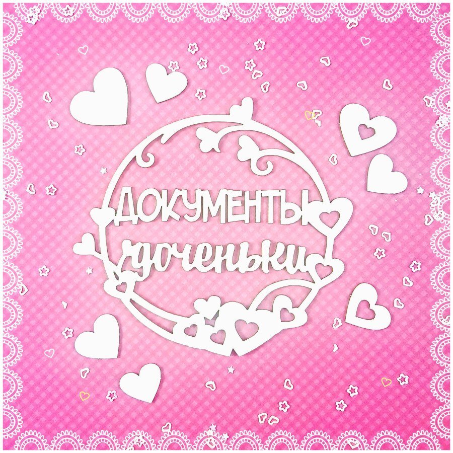 Открытка любимой дочери