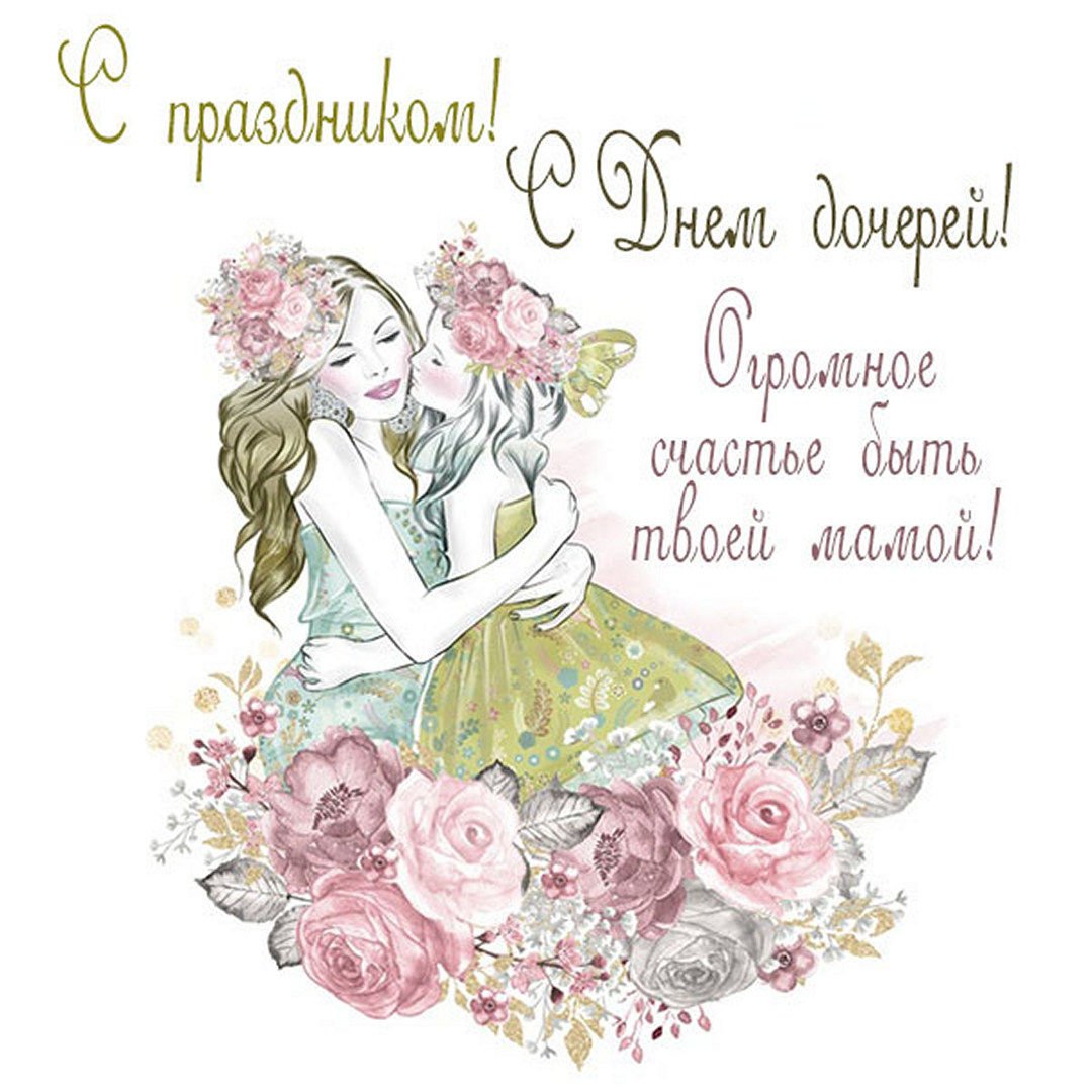 Валентинка дочке