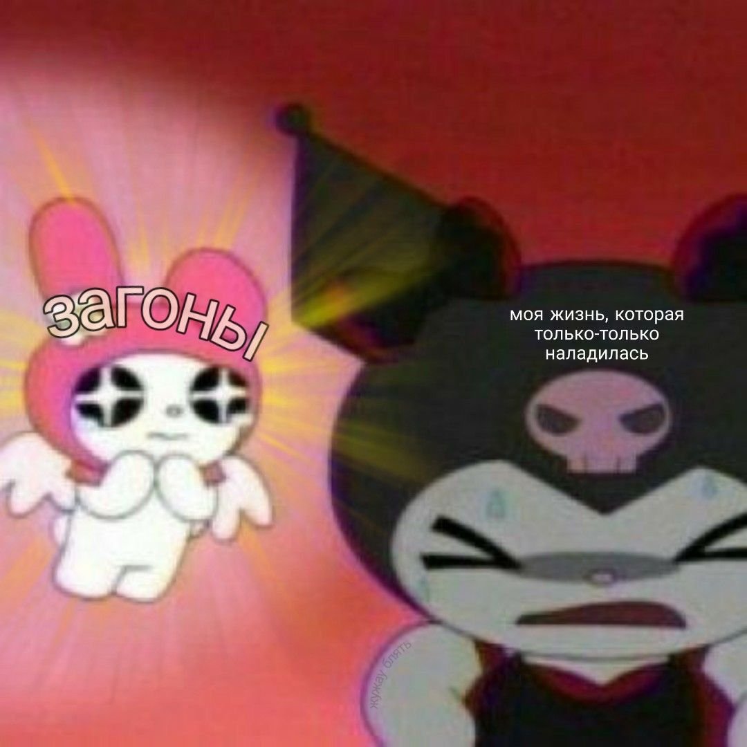 Куроми и май Мелоди любовь