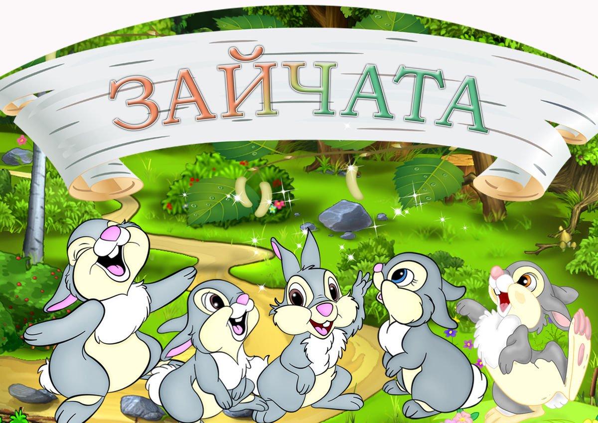 Зайчонок с морковкой для детей