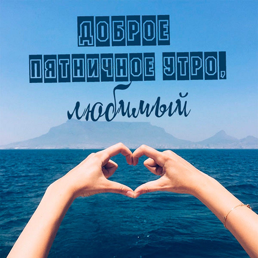 Открытки с добрым утром парню