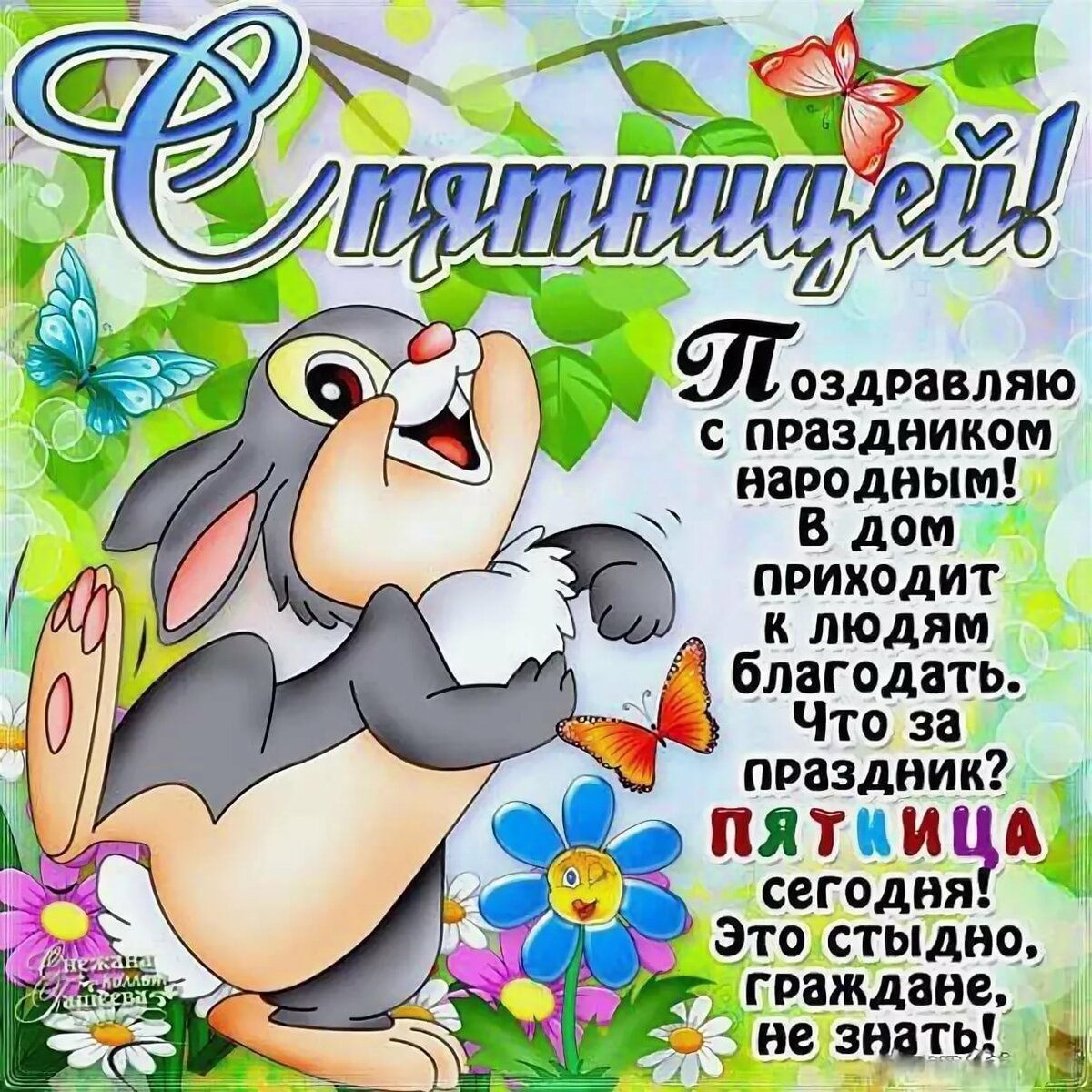 Доброе зимнее утро пятницы