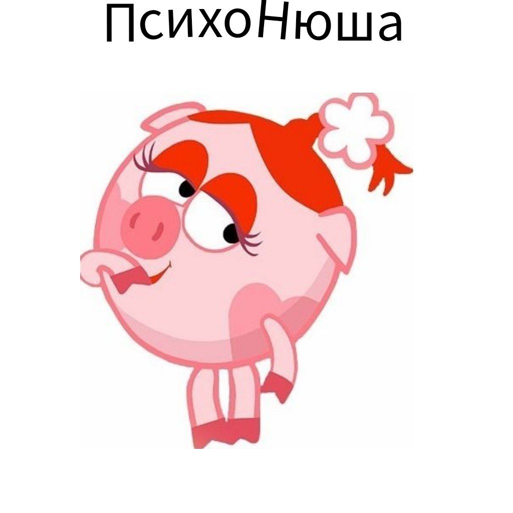 Смешарики персонажи Нюша