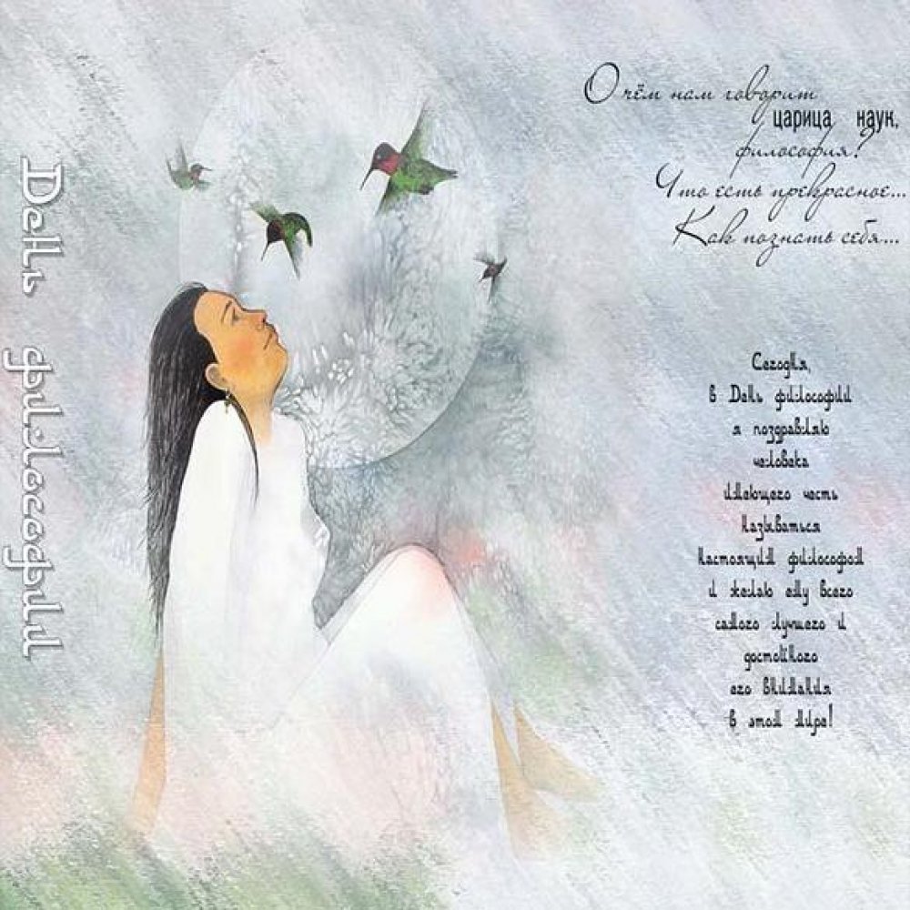 Философские открытки