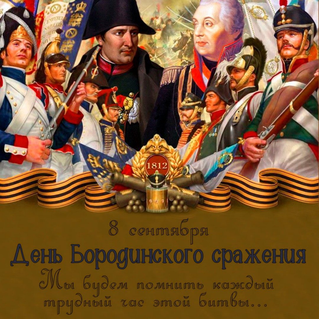 Бородинское сражение картинки