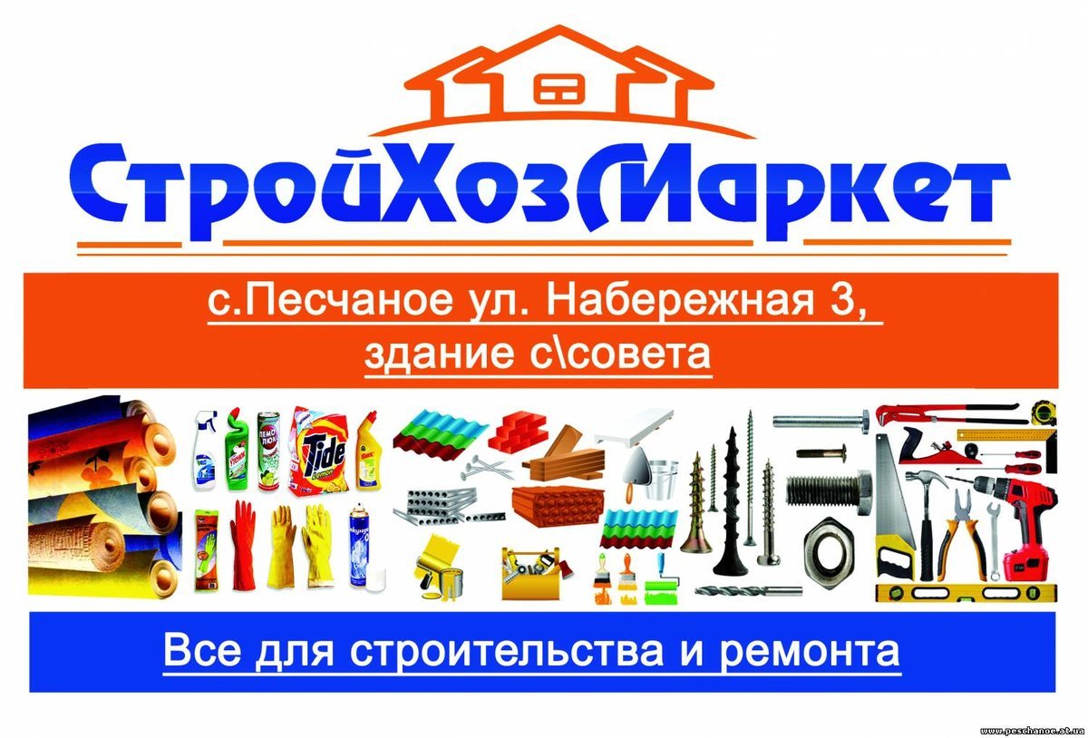 Хозяйственные товары