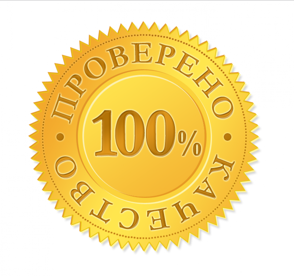 100 Оригинальный товар