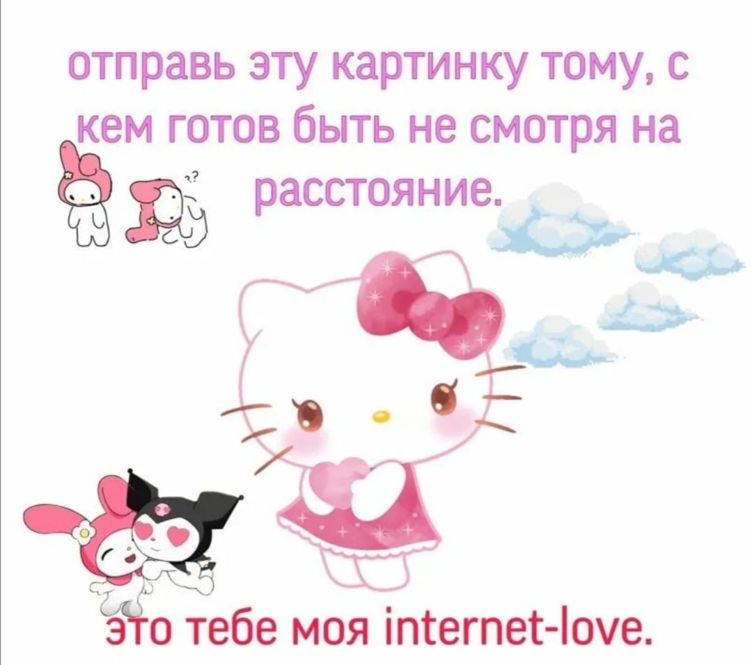 Милые пикчи Хэллоу Китти с текстом