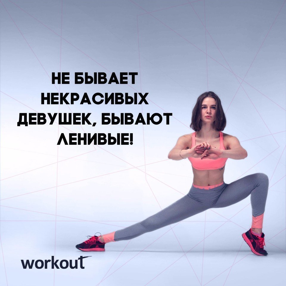 Мотиватор для занятий спортом