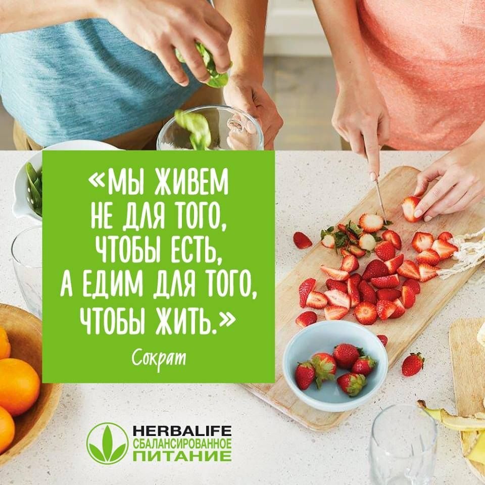 Правильное питание мотивация