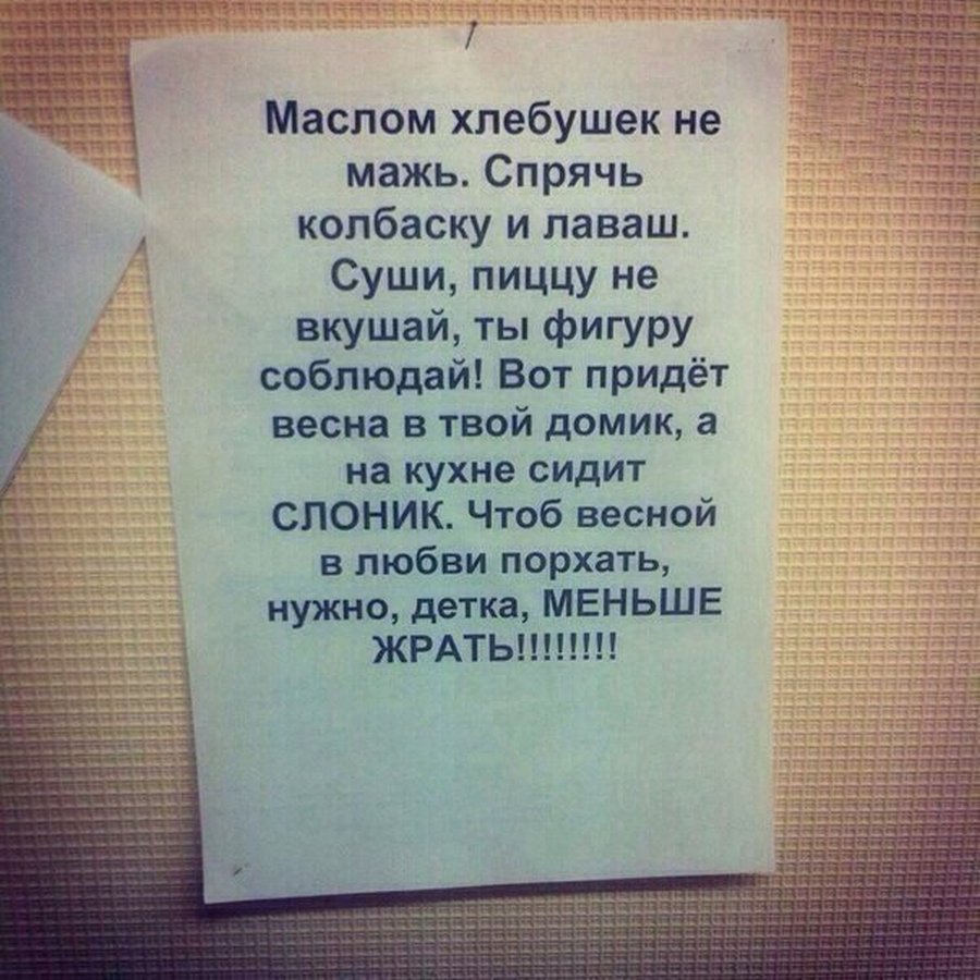 Маслом Хлебушек не мажь