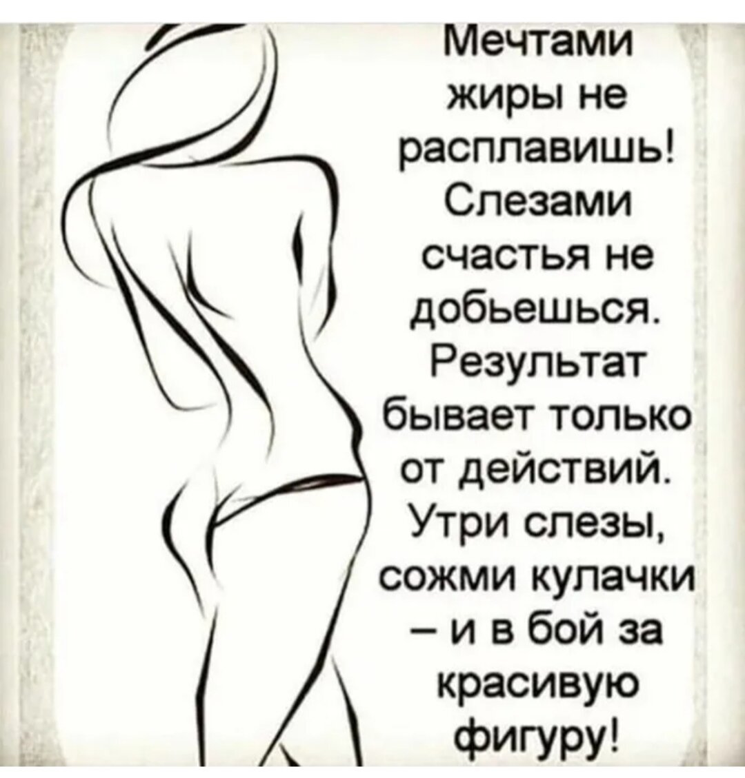 Мотиваться для похудения