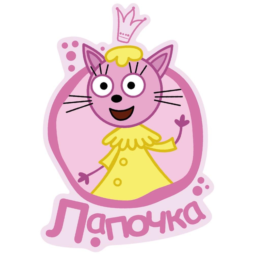 Мультфильм три кота лапочка