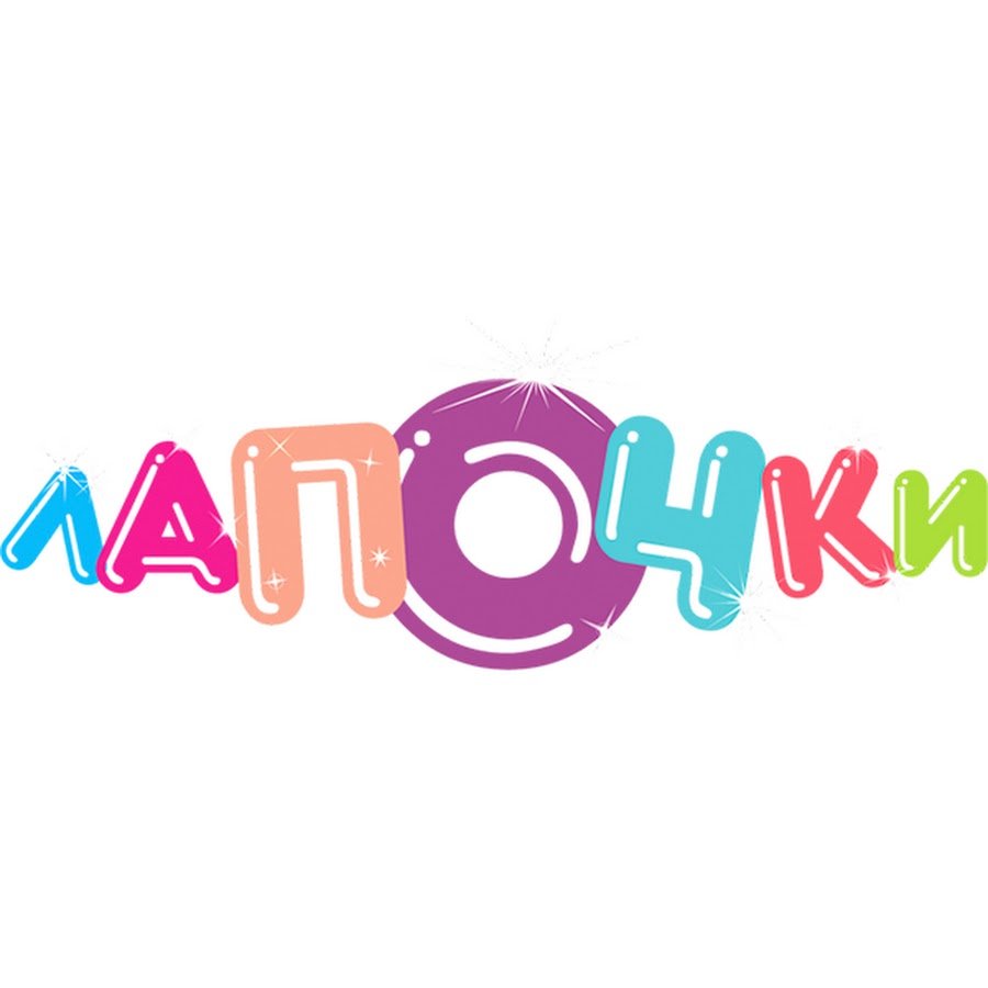 Лапочка надпись