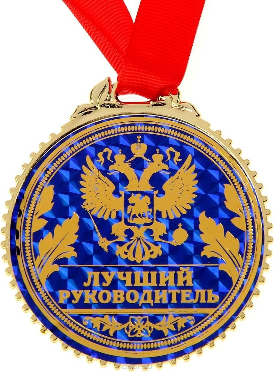 Медаль "юбилярша"