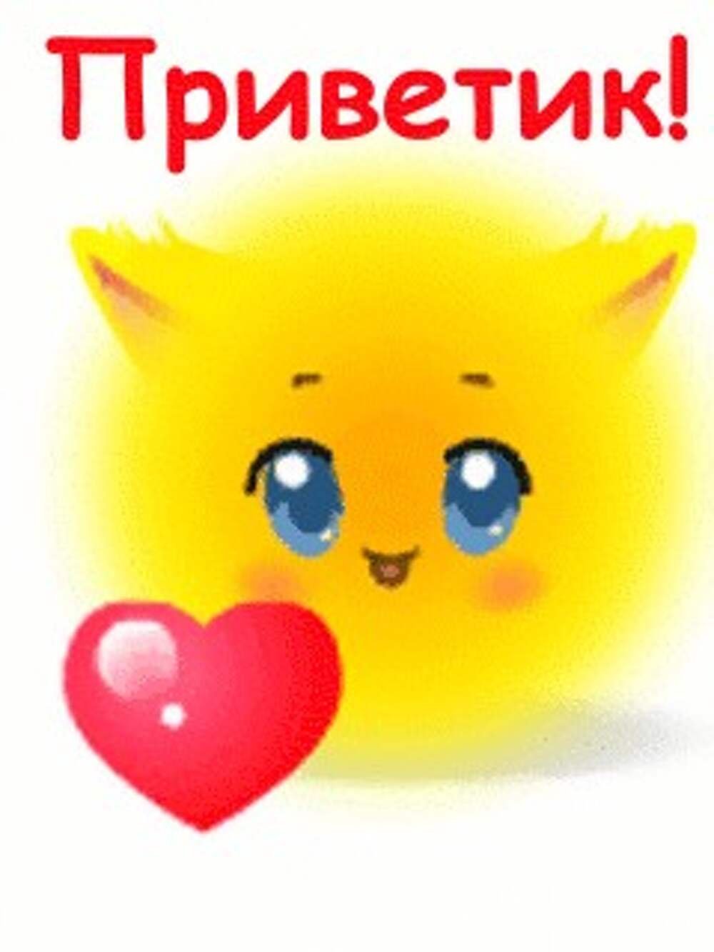 Смайлик Пушистик