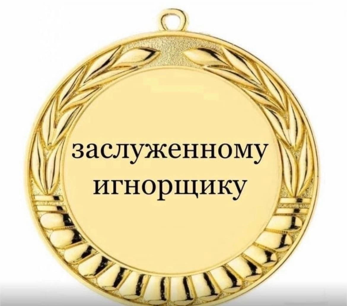 Медаль "золотой человек"