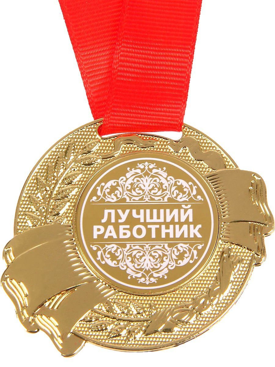 Медаль "настоящий мужчина"