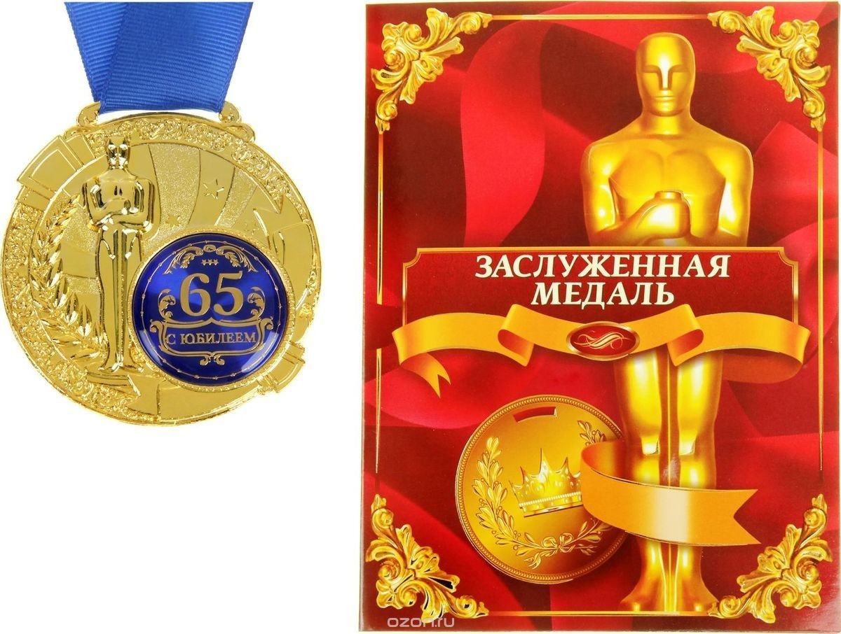 Прикольная медаль за труд