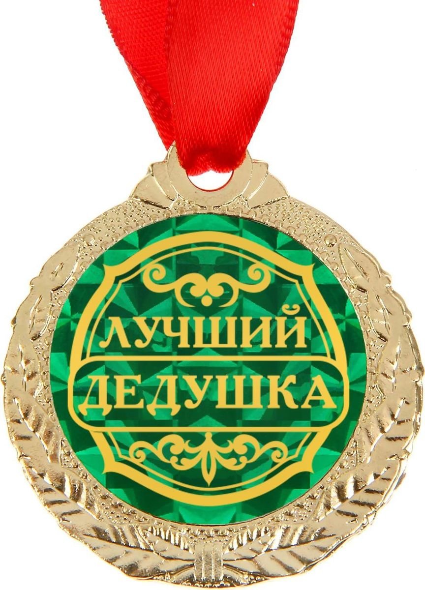 Медаль "юбилярша"