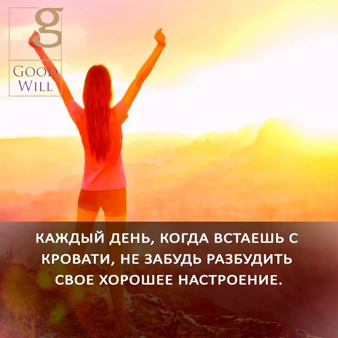 Мотивирующие пожелания на день